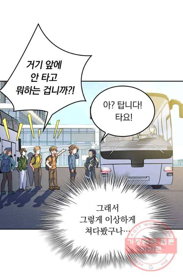 악역 플레이어는 강해지고 싶다 57화 61