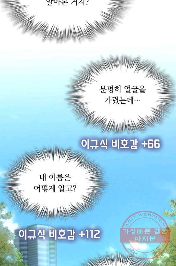 악역 플레이어는 강해지고 싶다 57화 63