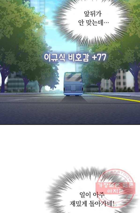 악역 플레이어는 강해지고 싶다 57화 64