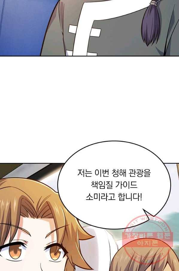 악역 플레이어는 강해지고 싶다 57화 68