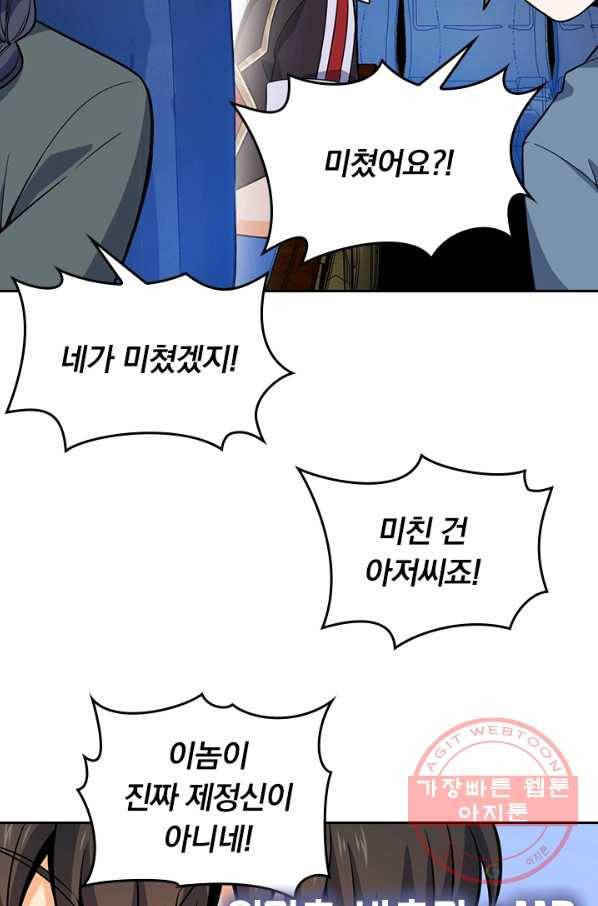 악역 플레이어는 강해지고 싶다 57화 72