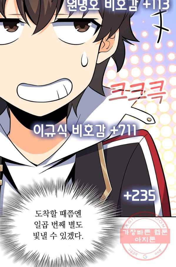 악역 플레이어는 강해지고 싶다 57화 73