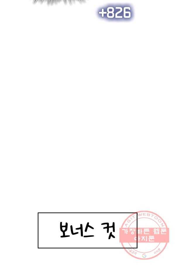 악역 플레이어는 강해지고 싶다 57화 74