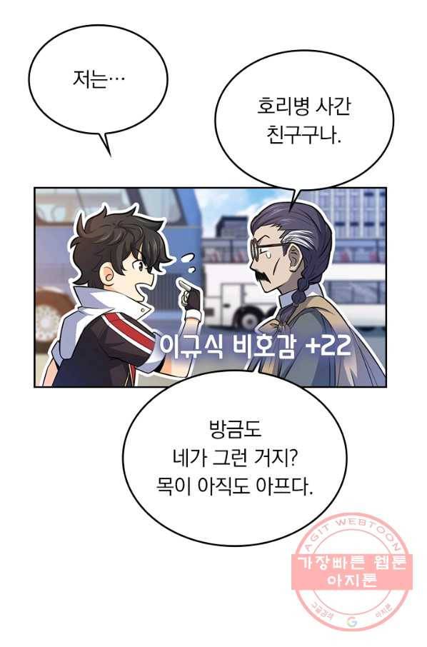 악역 플레이어는 강해지고 싶다 57화 76