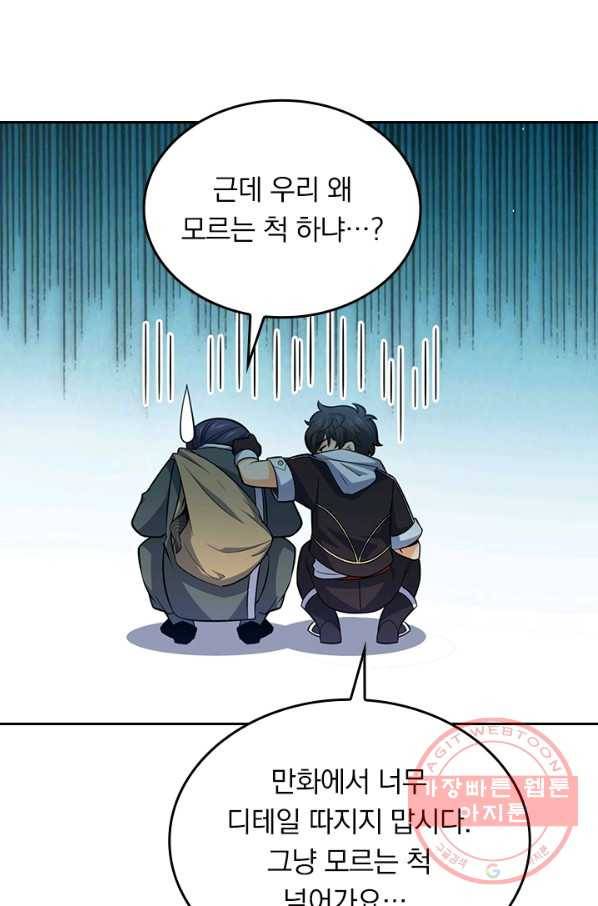 악역 플레이어는 강해지고 싶다 57화 80