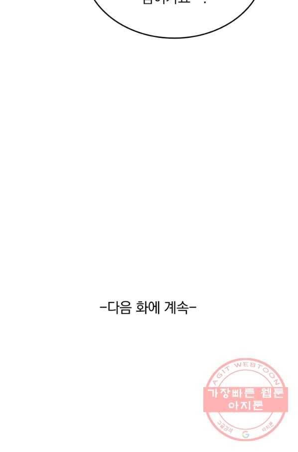 악역 플레이어는 강해지고 싶다 57화 81