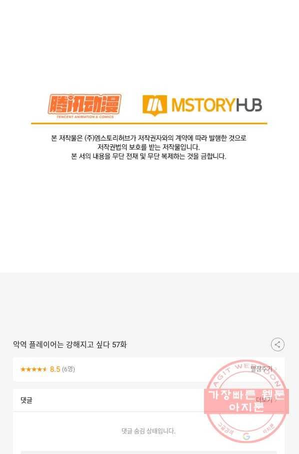 악역 플레이어는 강해지고 싶다 57화 82