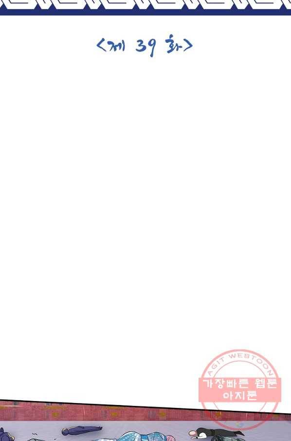 제천만계에서 돌아오다 39화 2