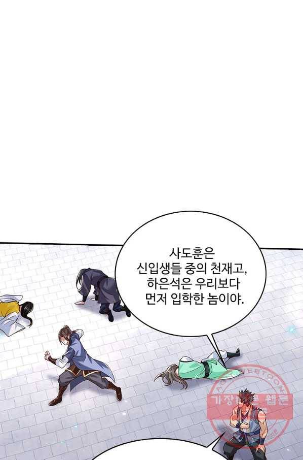 제천만계에서 돌아오다 39화 6