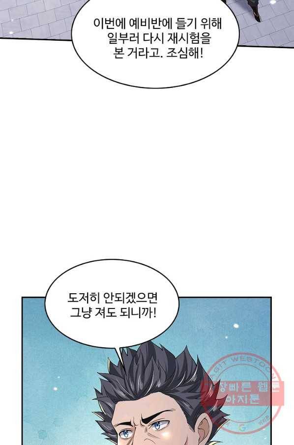 제천만계에서 돌아오다 39화 7