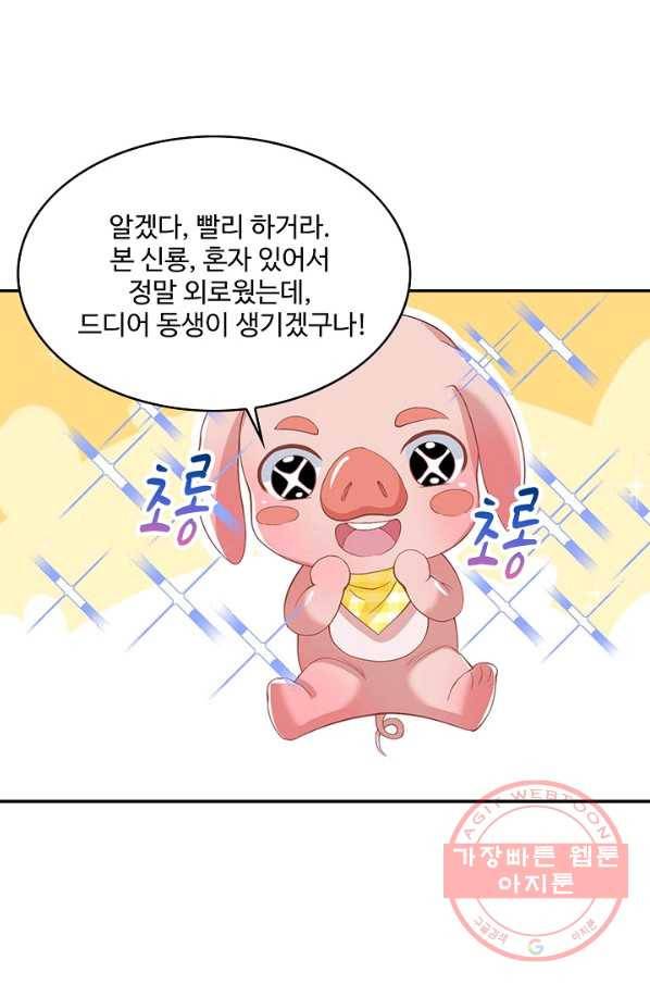 제천만계에서 돌아오다 39화 13