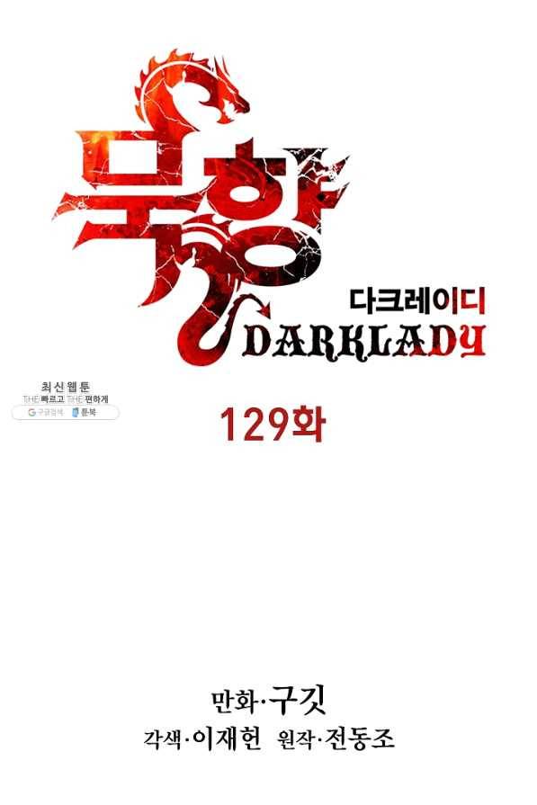 묵향 다크레이디 - 129화 10