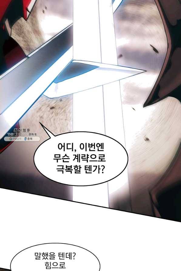 묵향 다크레이디 - 129화 20