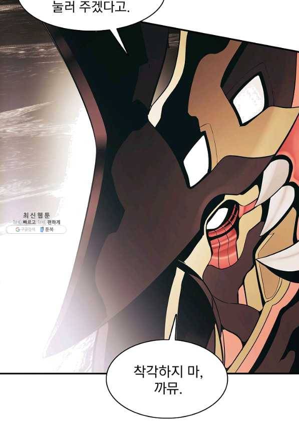 묵향 다크레이디 - 129화 21