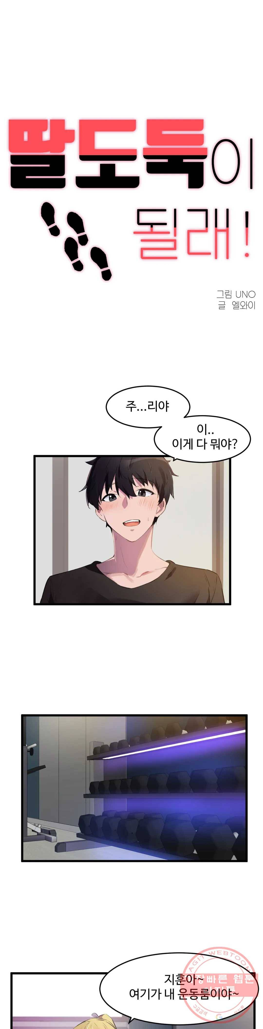 딸도둑이 될래! 65화 1