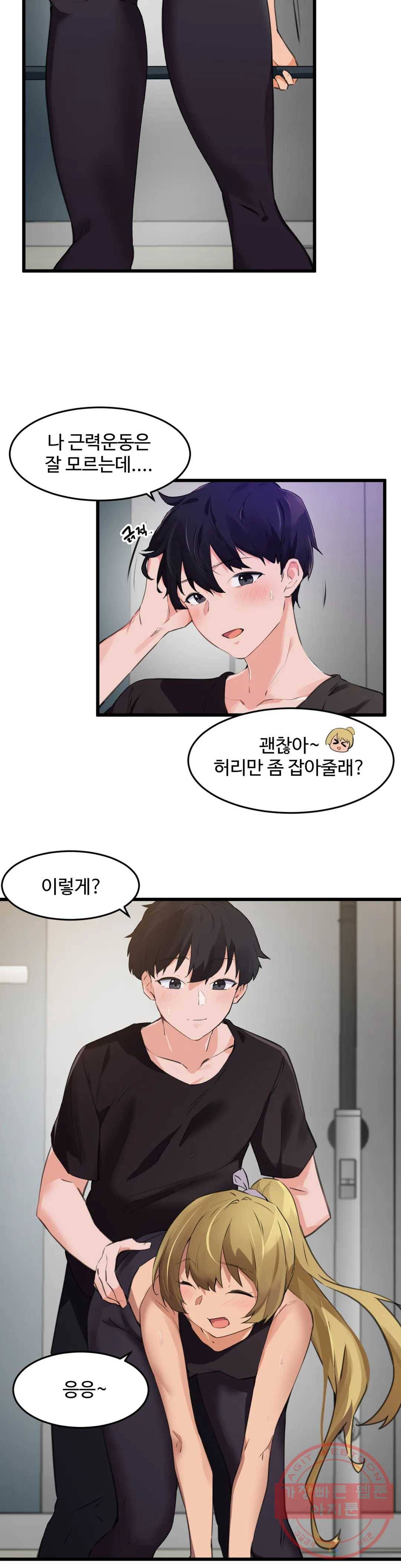 딸도둑이 될래! 65화 3