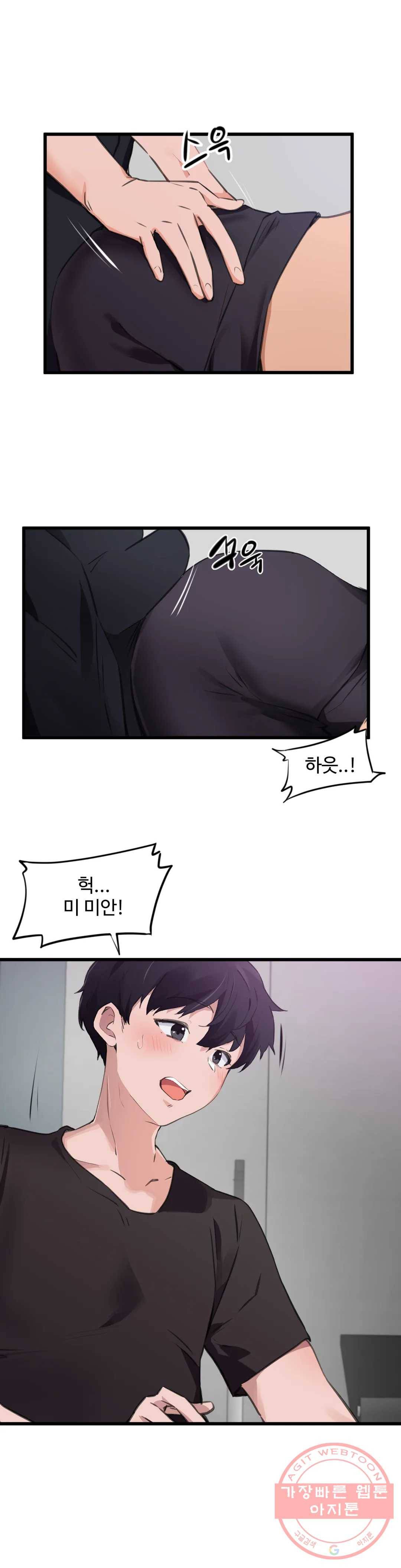 딸도둑이 될래! 65화 4