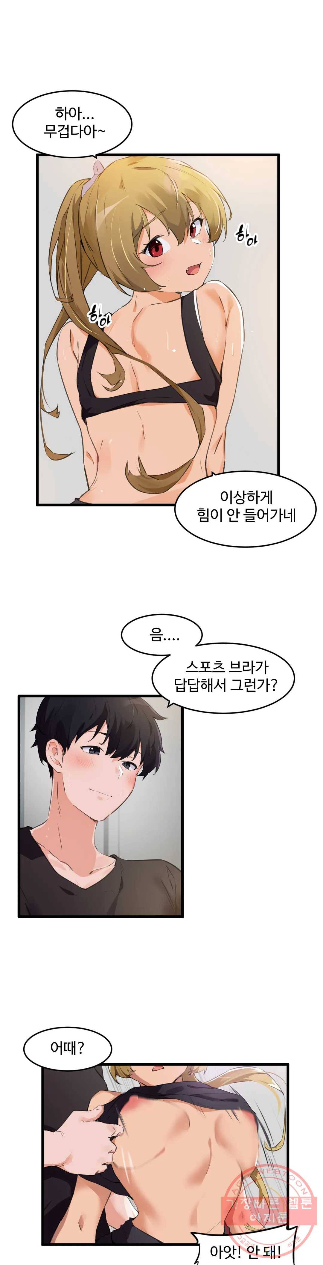딸도둑이 될래! 65화 5