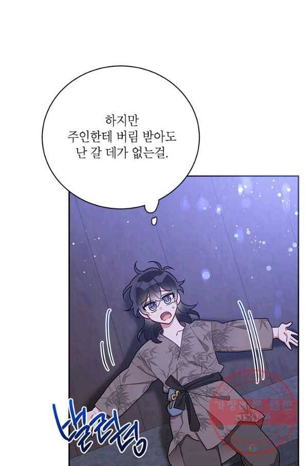 무협지 최고 악당의 귀한 딸입니다 41화 6