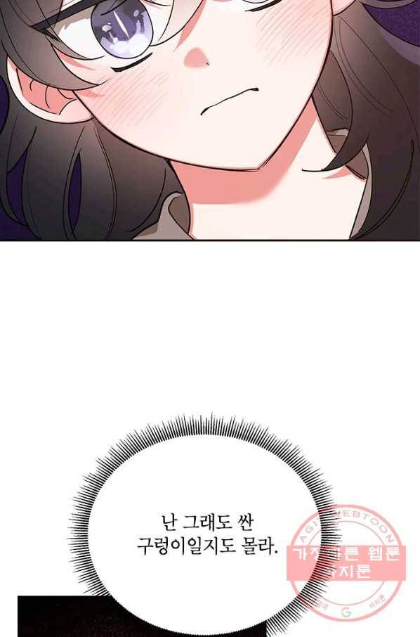 무협지 최고 악당의 귀한 딸입니다 41화 8