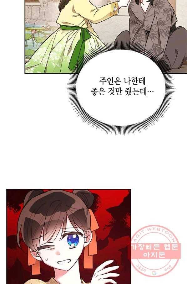 무협지 최고 악당의 귀한 딸입니다 41화 11