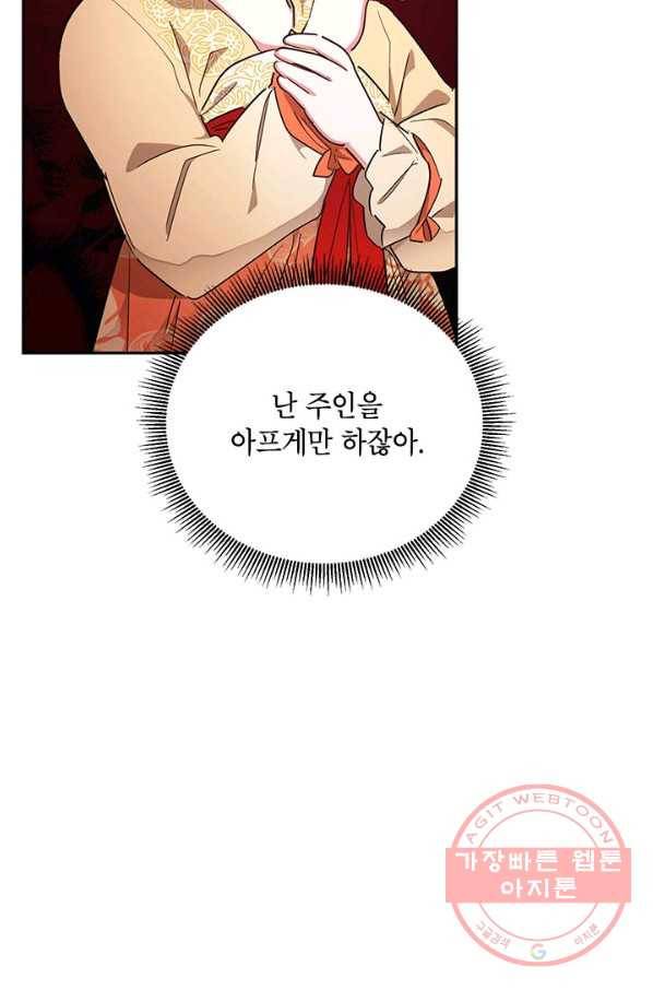 무협지 최고 악당의 귀한 딸입니다 41화 12