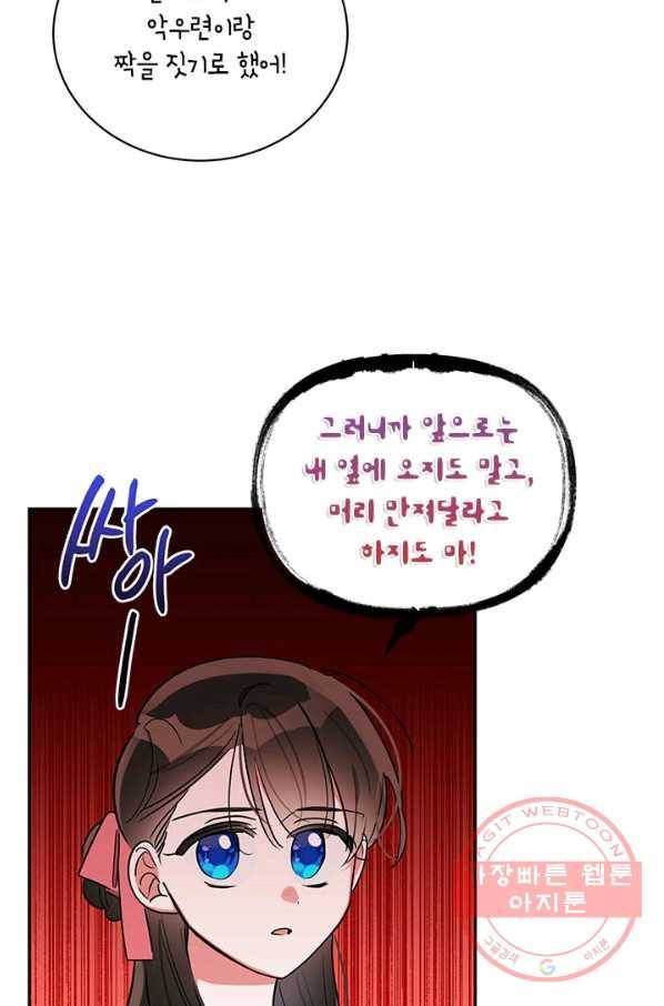 무협지 최고 악당의 귀한 딸입니다 41화 15