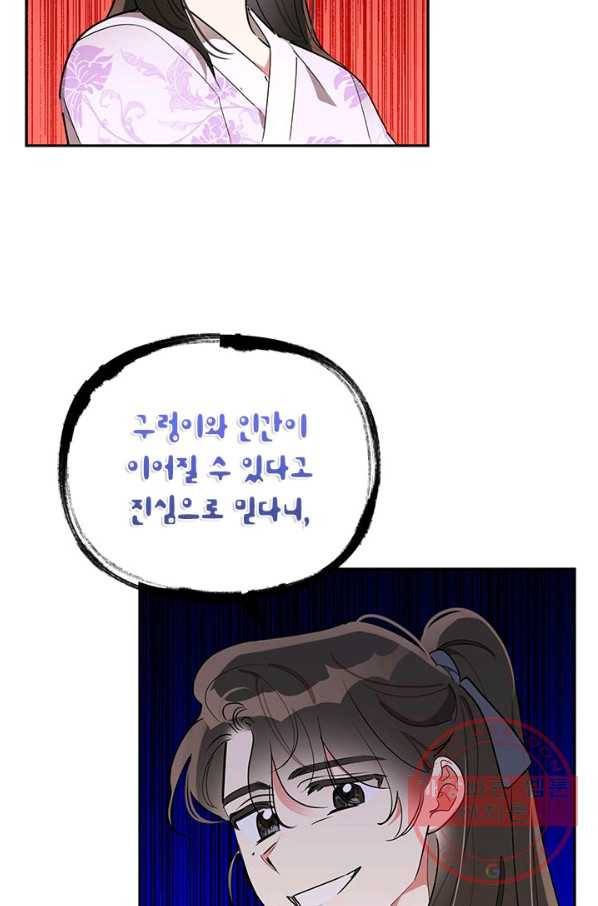무협지 최고 악당의 귀한 딸입니다 41화 16