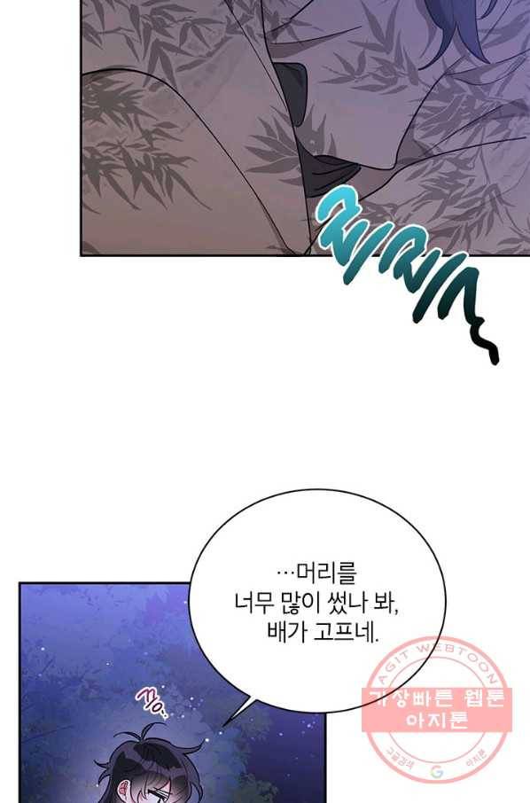 무협지 최고 악당의 귀한 딸입니다 41화 20