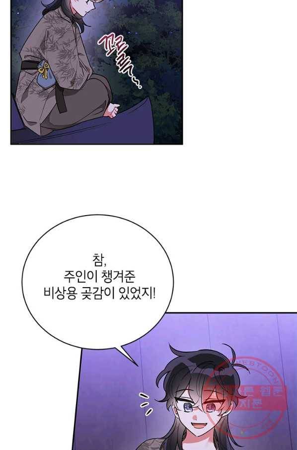 무협지 최고 악당의 귀한 딸입니다 41화 21