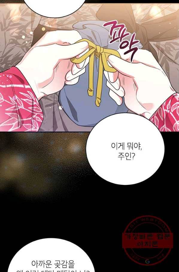 무협지 최고 악당의 귀한 딸입니다 41화 24