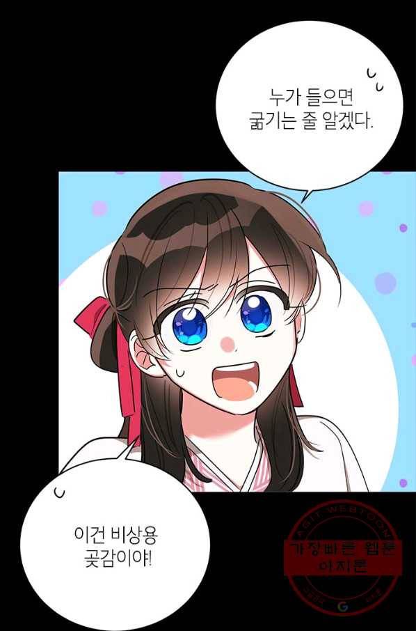 무협지 최고 악당의 귀한 딸입니다 41화 26