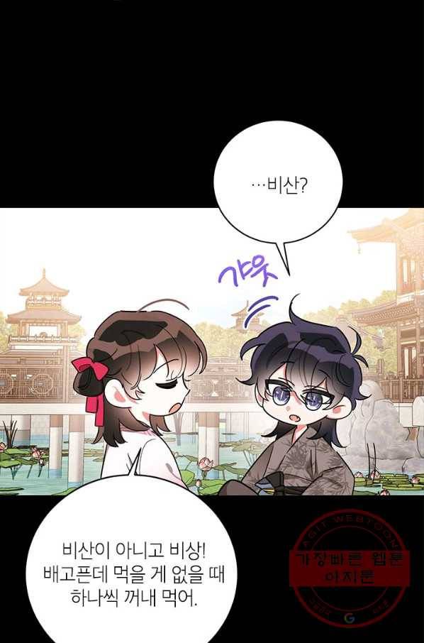 무협지 최고 악당의 귀한 딸입니다 41화 27