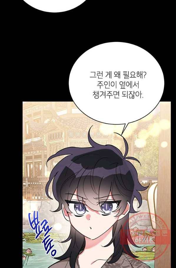 무협지 최고 악당의 귀한 딸입니다 41화 28