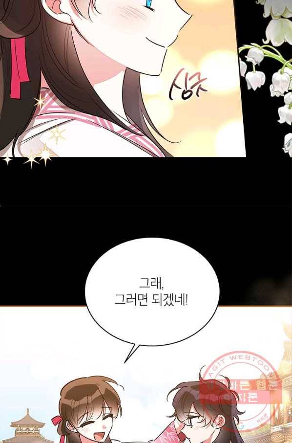 무협지 최고 악당의 귀한 딸입니다 41화 30