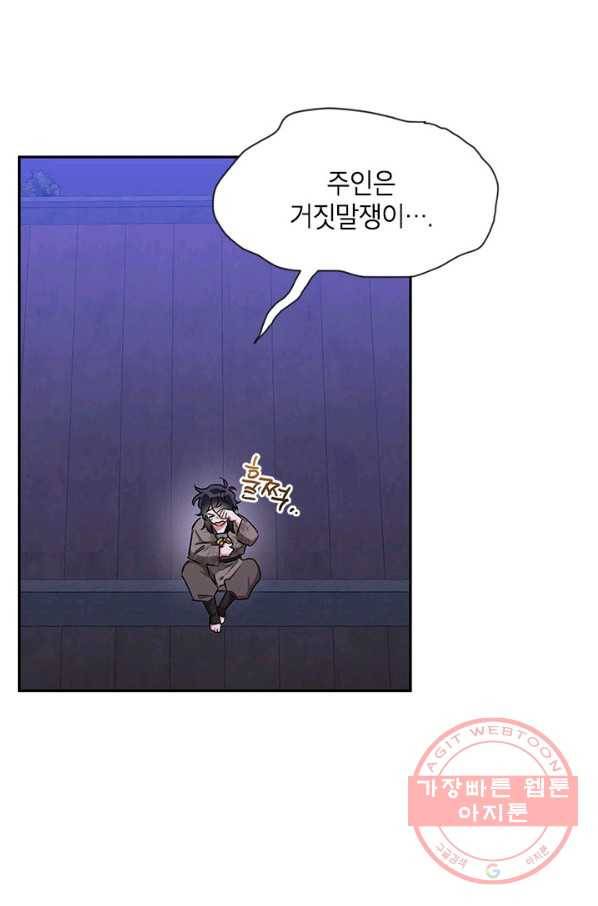 무협지 최고 악당의 귀한 딸입니다 41화 33
