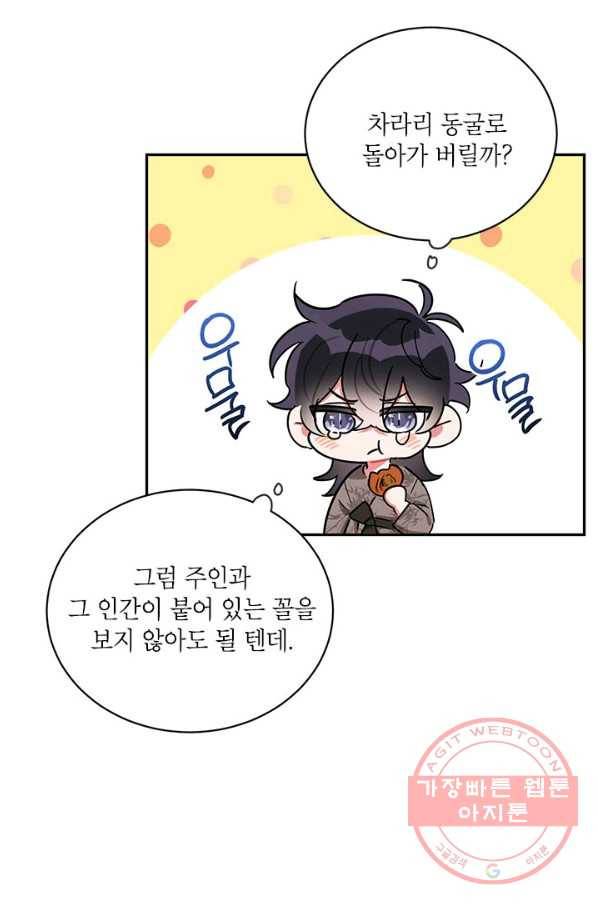 무협지 최고 악당의 귀한 딸입니다 41화 34