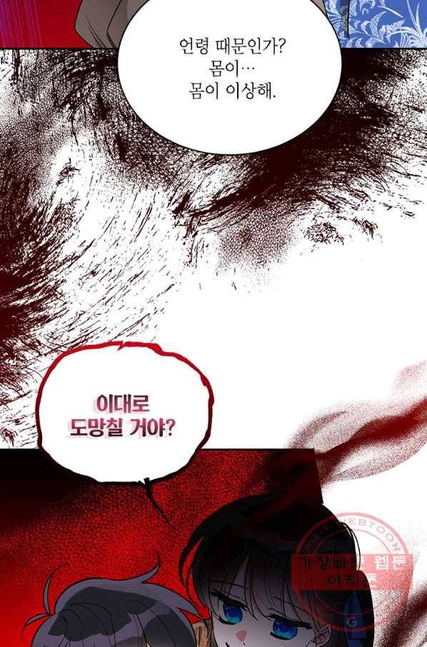무협지 최고 악당의 귀한 딸입니다 41화 38