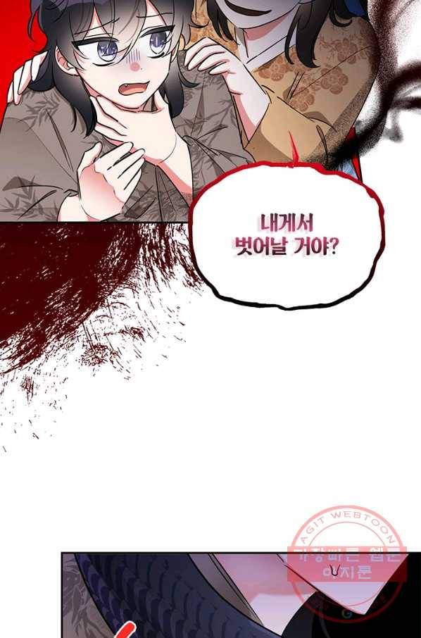 무협지 최고 악당의 귀한 딸입니다 41화 39