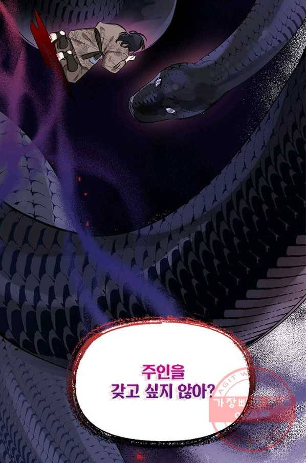 무협지 최고 악당의 귀한 딸입니다 41화 41