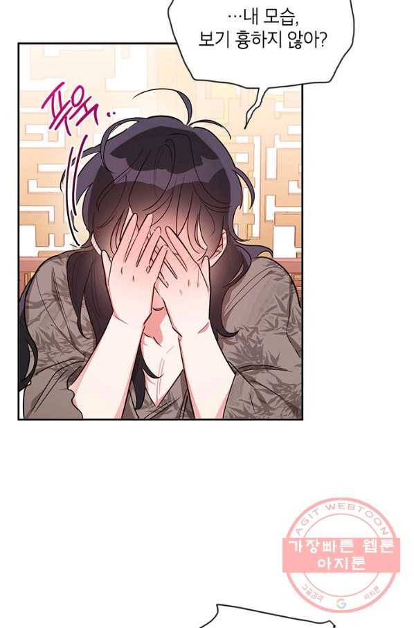 무협지 최고 악당의 귀한 딸입니다 41화 51