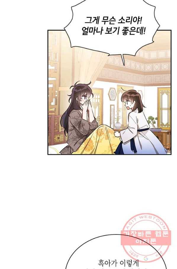 무협지 최고 악당의 귀한 딸입니다 41화 52