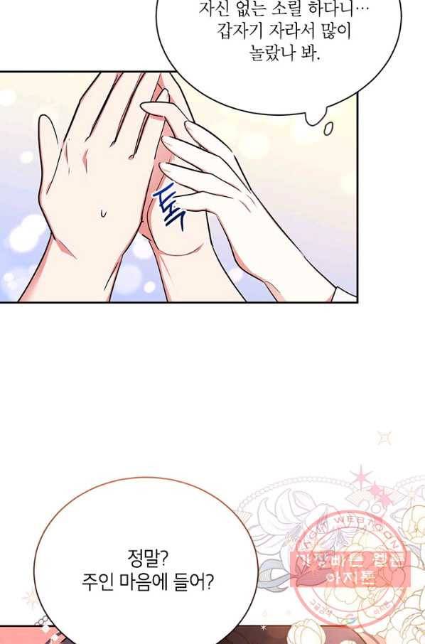 무협지 최고 악당의 귀한 딸입니다 41화 53