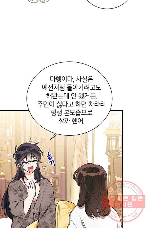 무협지 최고 악당의 귀한 딸입니다 41화 55
