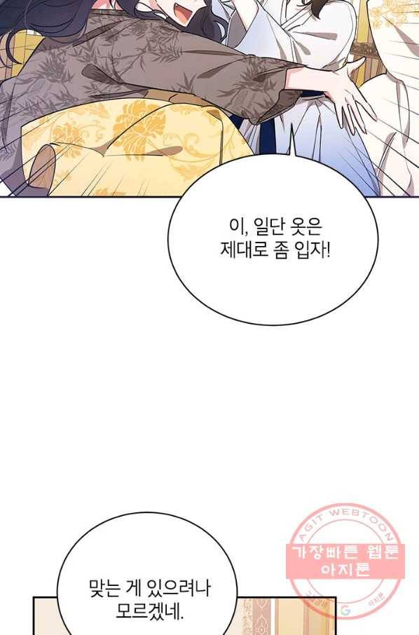 무협지 최고 악당의 귀한 딸입니다 41화 59