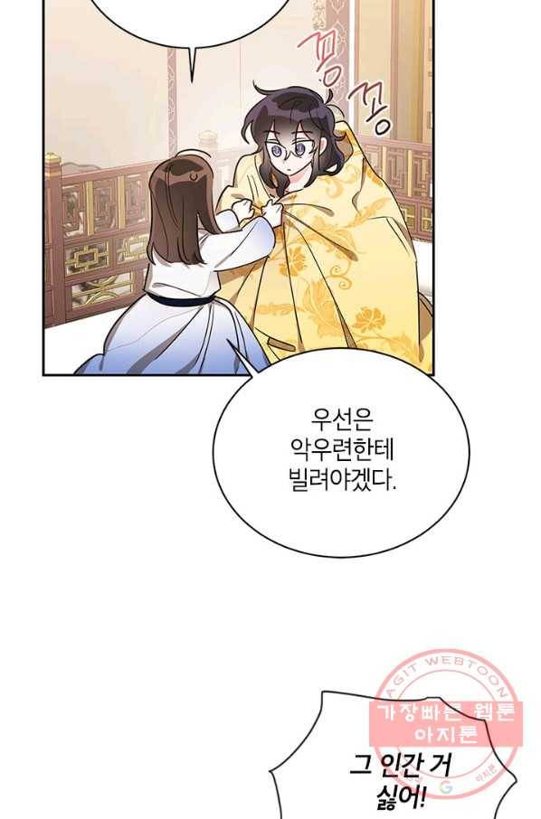 무협지 최고 악당의 귀한 딸입니다 41화 60