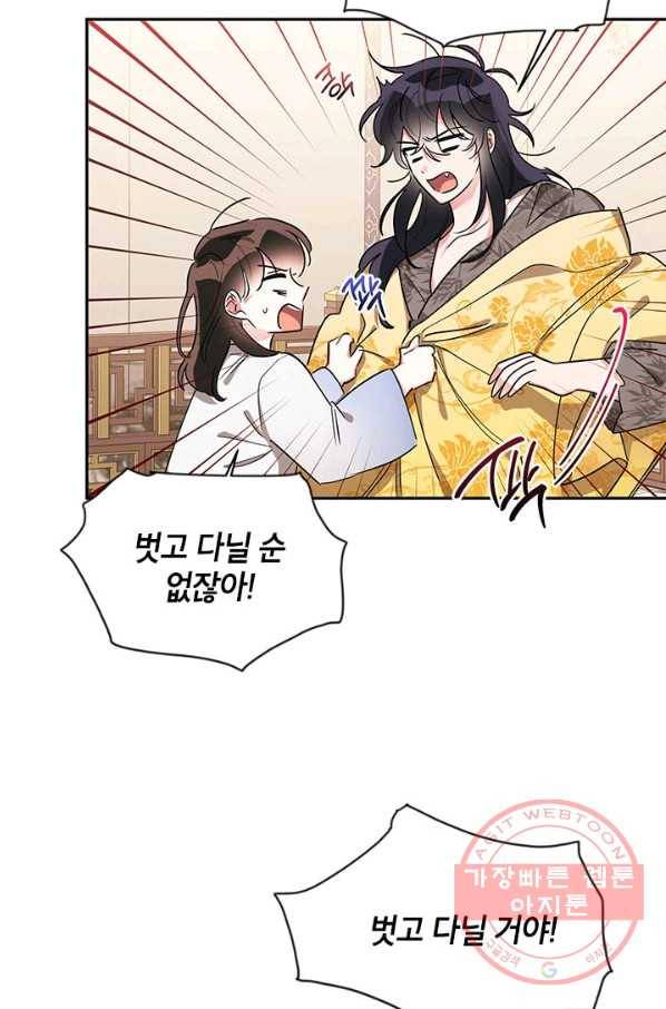 무협지 최고 악당의 귀한 딸입니다 41화 61
