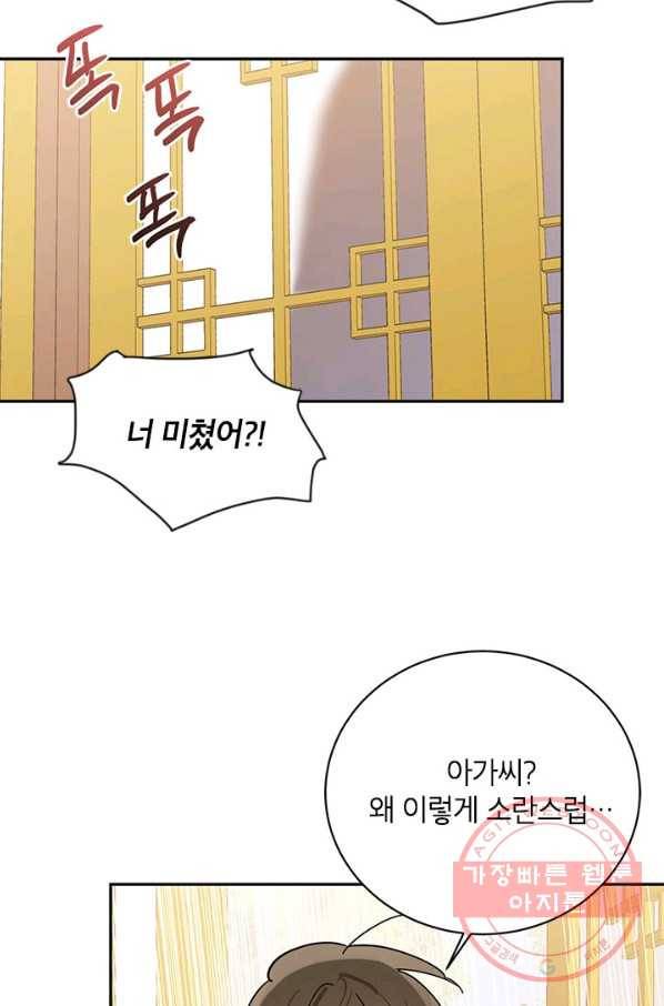 무협지 최고 악당의 귀한 딸입니다 41화 62
