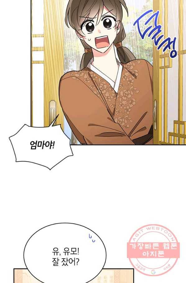 무협지 최고 악당의 귀한 딸입니다 41화 63