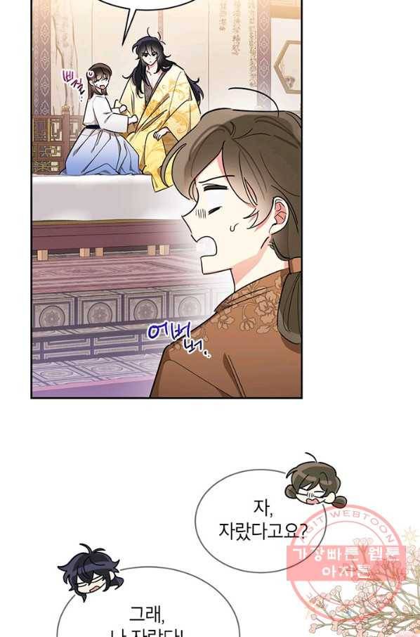 무협지 최고 악당의 귀한 딸입니다 41화 64